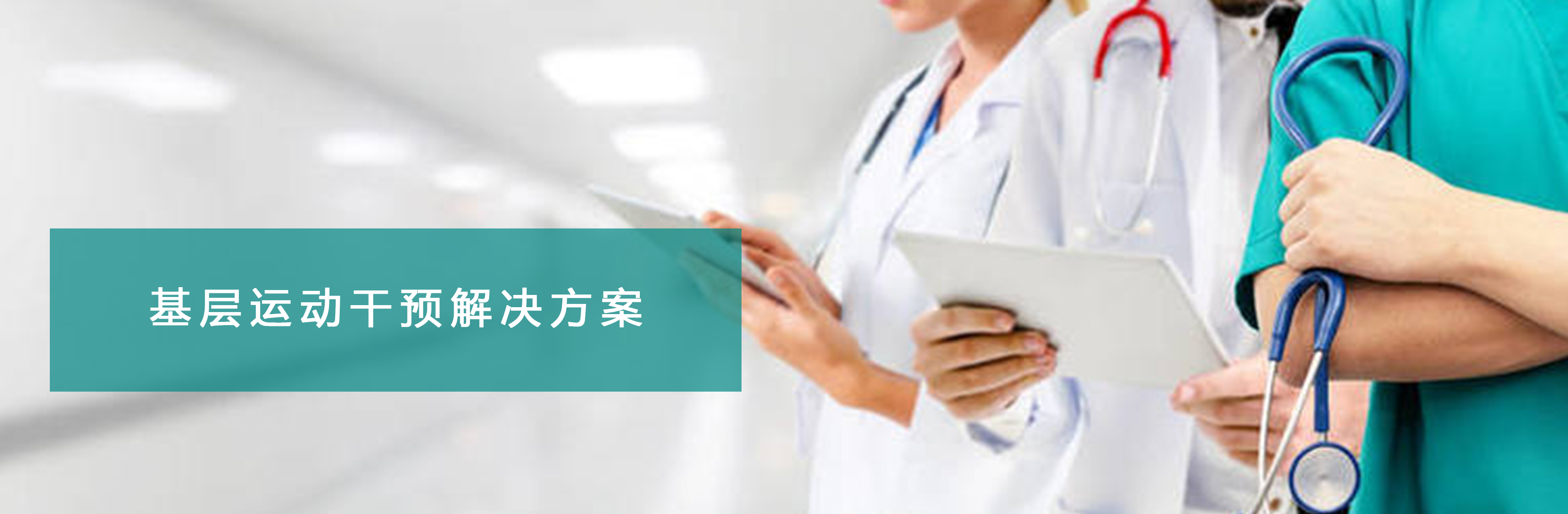 动亮健康